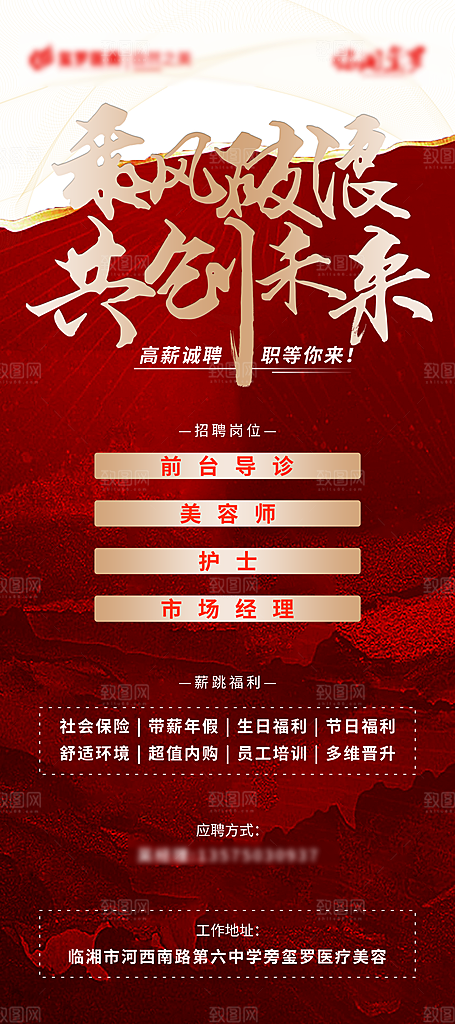 红色大气人才招聘海报