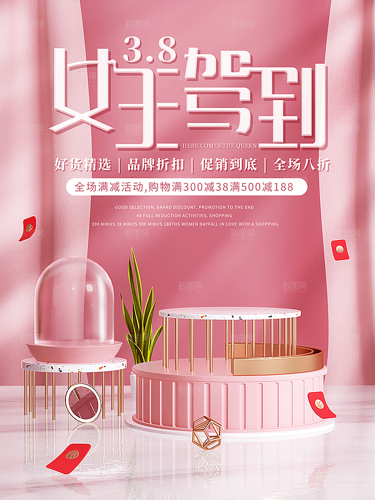 淡雅三八妇女节女王节女神节宠爱季