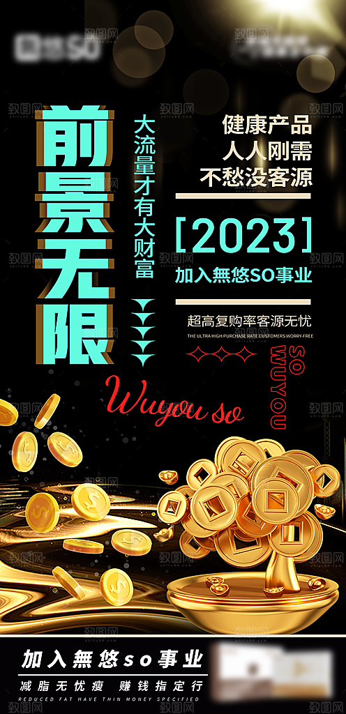简约大气黑色招商手机海报