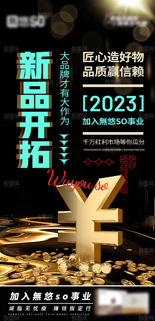 简约大气黑色招商手机海报