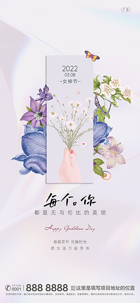 38妇女节宣传海报素材