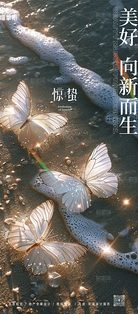 中国传统24节气惊蛰展板