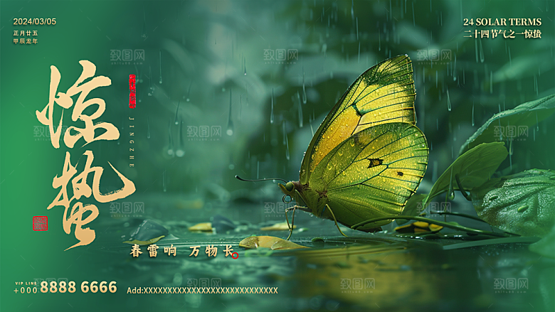 中国传统节气惊蛰展板