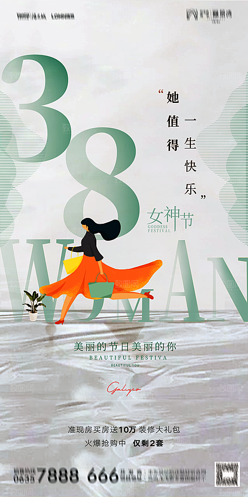 38妇女节宣传海报素材