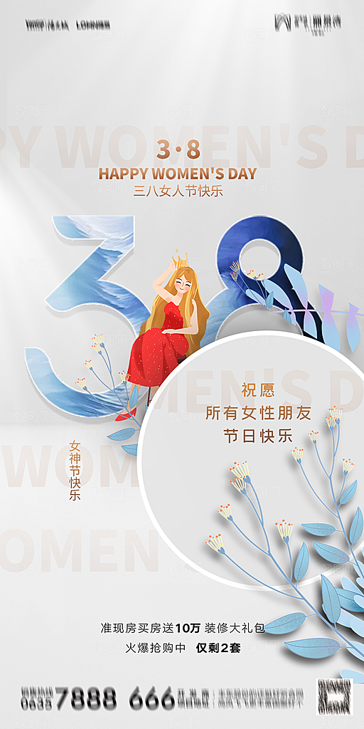 38妇女节宣传海报素材