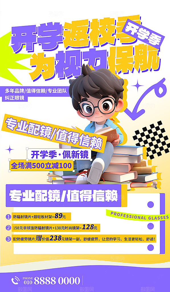 暖心开学季促销海报