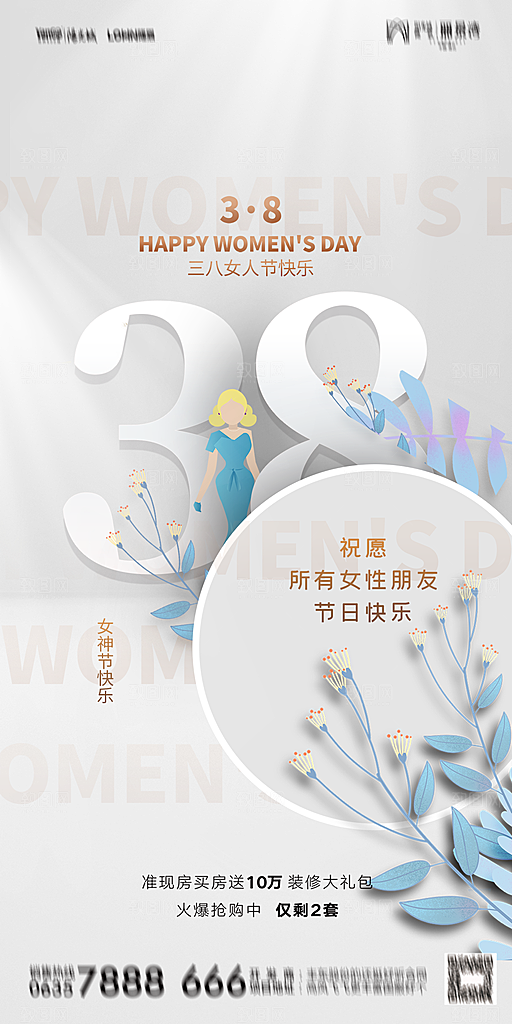 38妇女节宣传海报素材