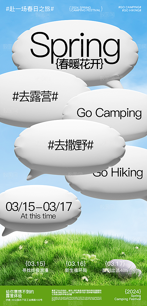 春天春季户外踏春海报