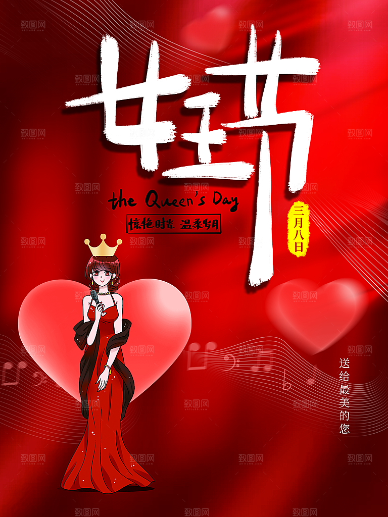 巾帼女神节三八妇女节海报展架