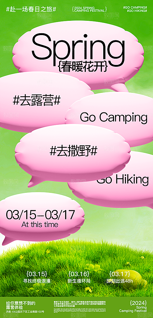 春天春季户外踏春海报