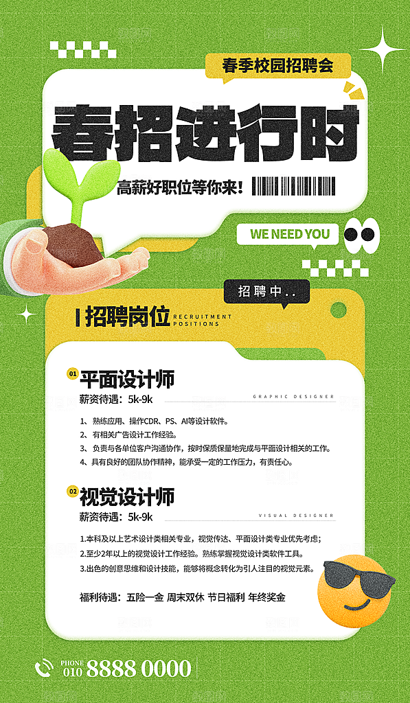 简约创意人才招聘海报
