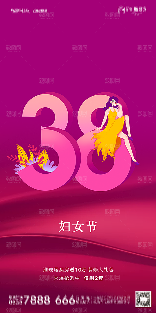 38女神节宣传海报设计