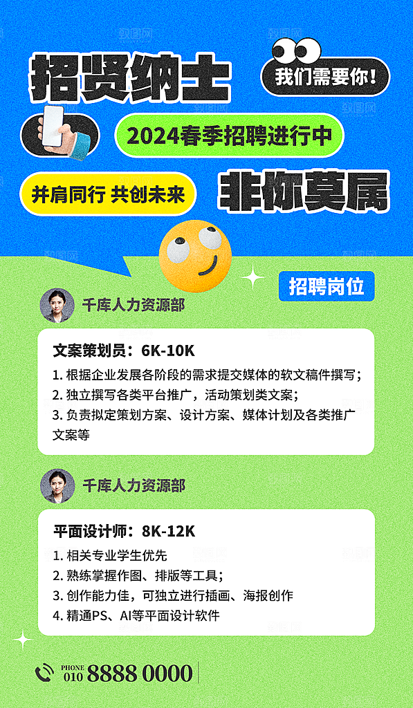 简约创意人才招聘海报