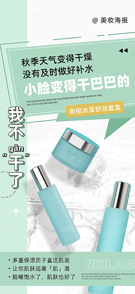 医疗美容护肤手机海报