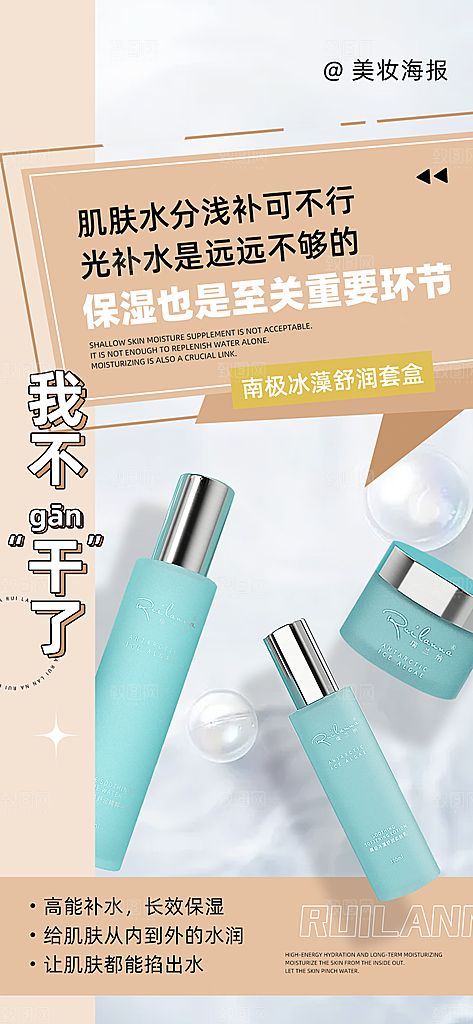医疗美容护肤手机海报