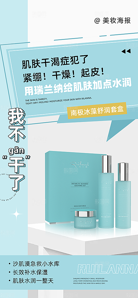 医疗美容护肤手机海报