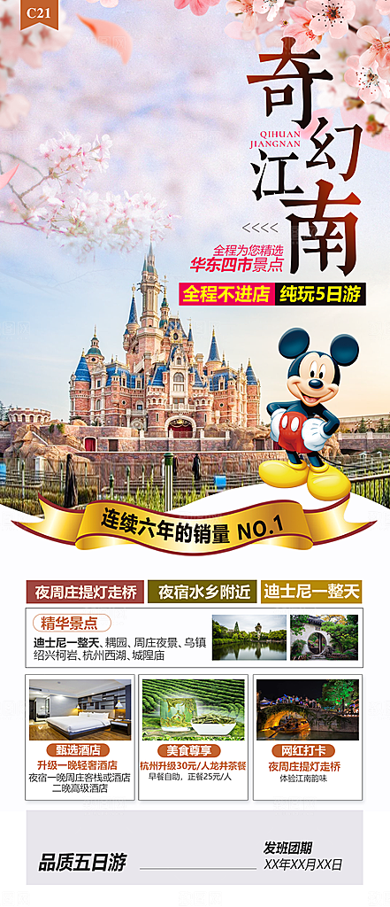 春天春季旅行旅游手机海报