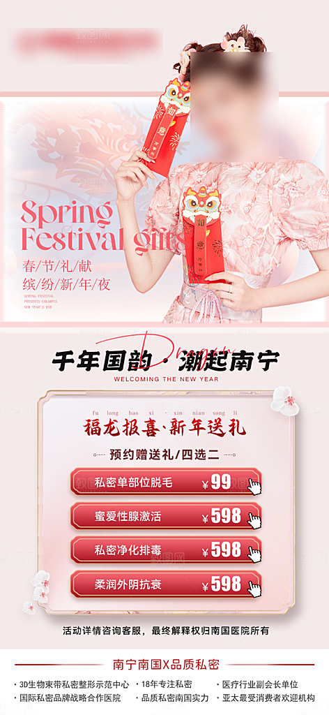 医美美容微整形手机海报