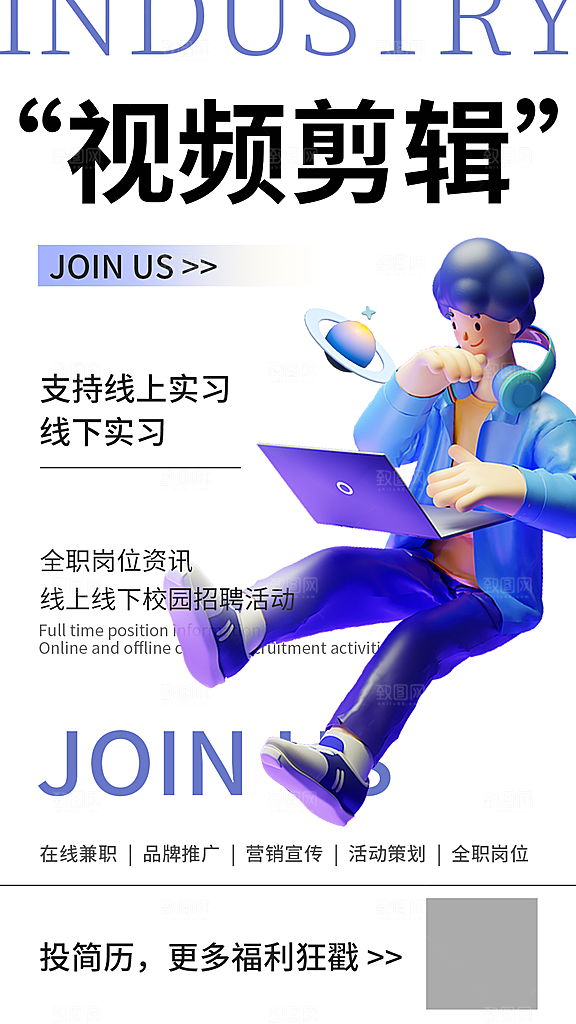 简约创意人才招聘海报