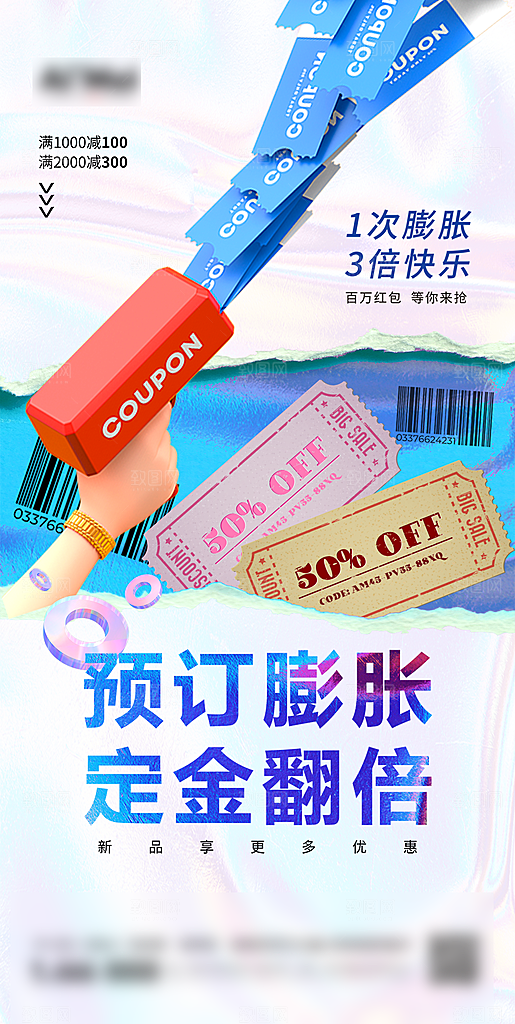 购物促销狂欢手机海报
