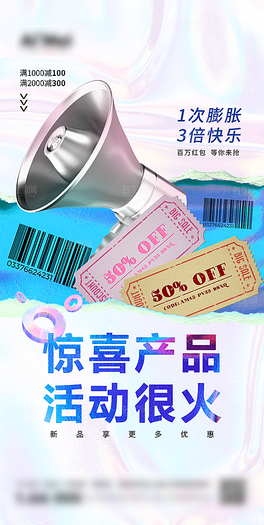 购物促销狂欢手机海报