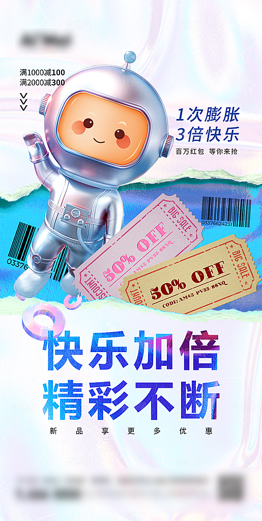 购物促销狂欢手机海报