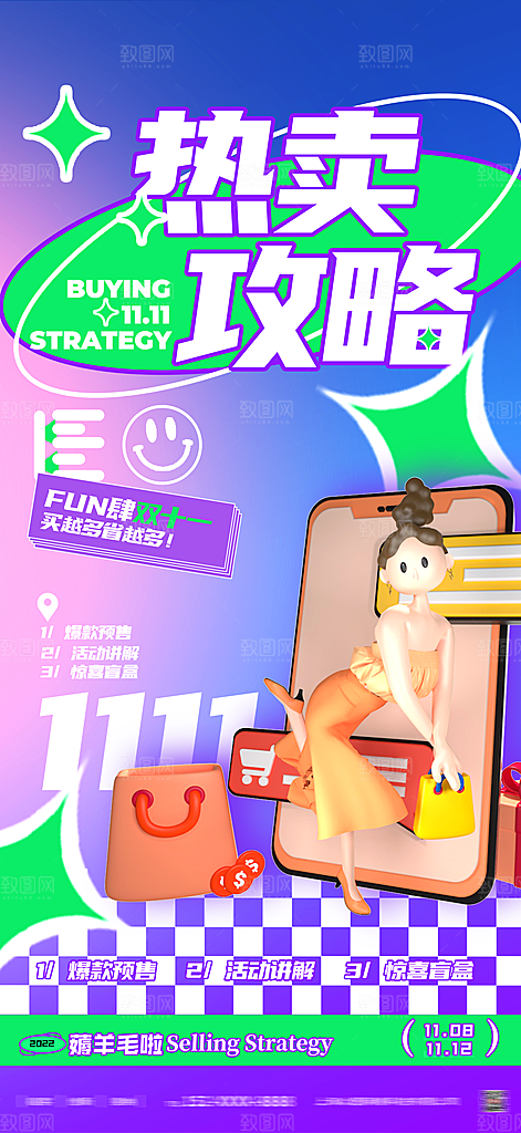 购物促销狂欢手机海报