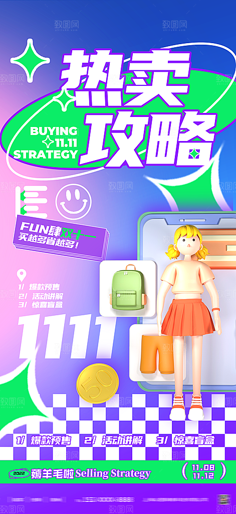 购物促销狂欢手机海报