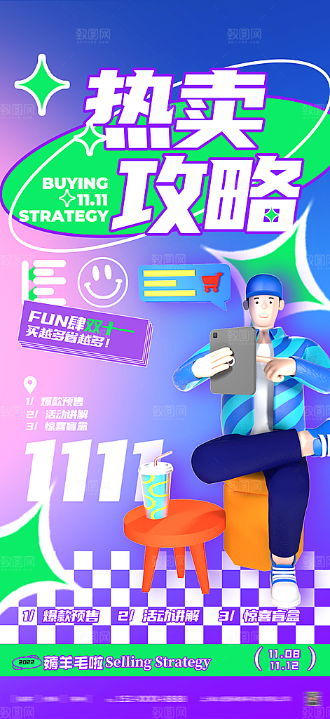 购物促销狂欢手机海报