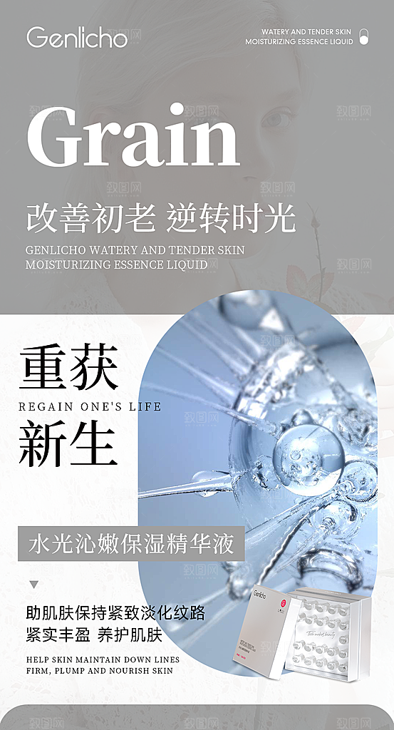 医疗美容护肤手机海报