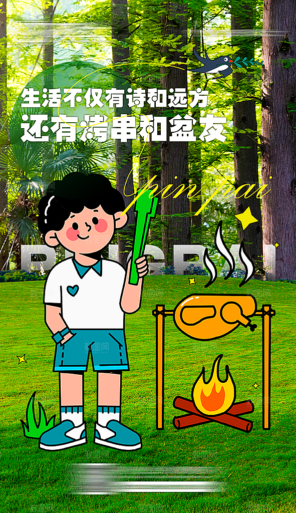 春天春季户外出游海报