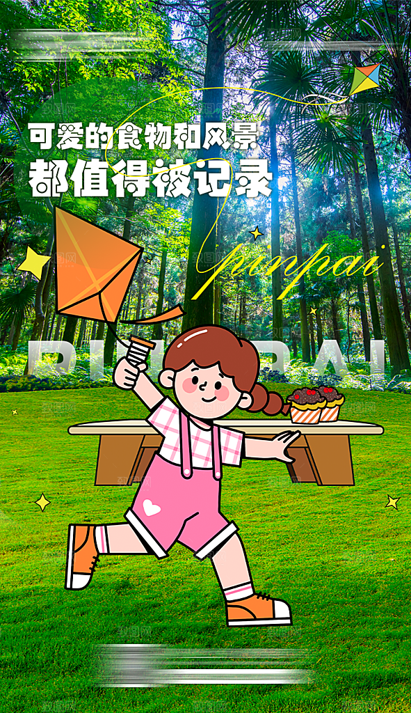 春天春季户外出游海报
