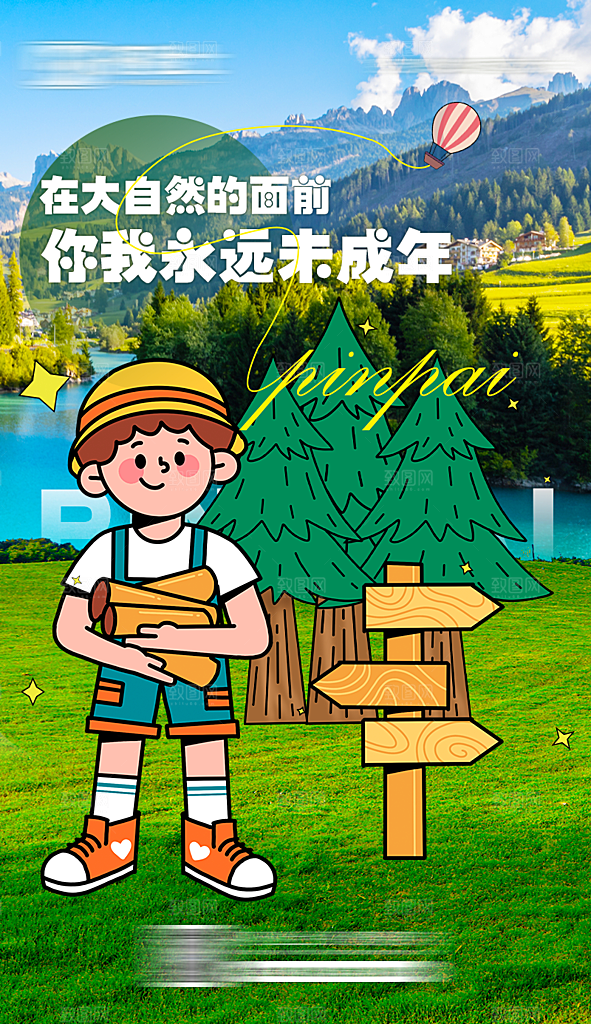 春天春季户外出游海报