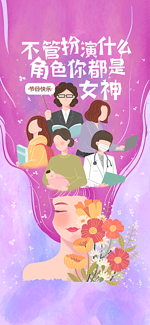 38妇女节宣传海报设计