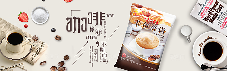 淘宝电商咖啡木耳促销海报