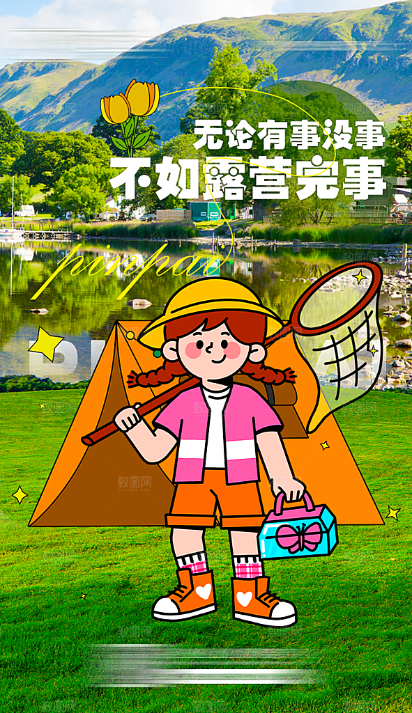 春天春季户外出游海报