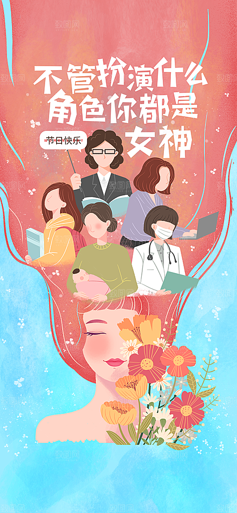 38妇女节宣传海报设计