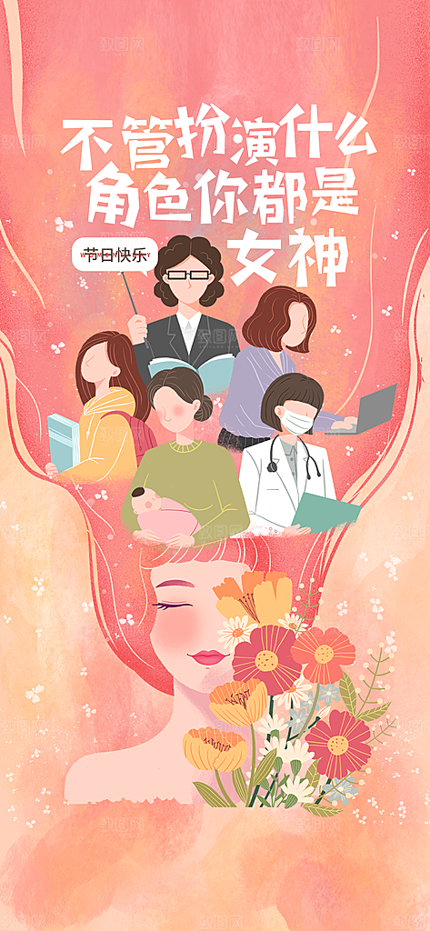 38妇女节宣传海报设计