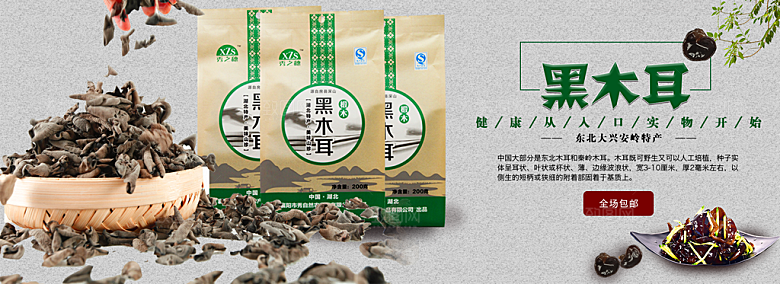 淘宝电商咖啡木耳促销海报