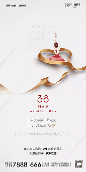 38妇女节宣传海报设计