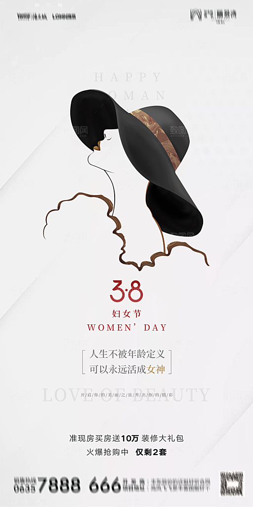 38妇女节宣传海报设计