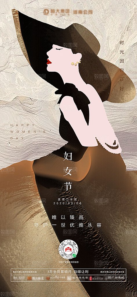 38妇女节宣传海报设计