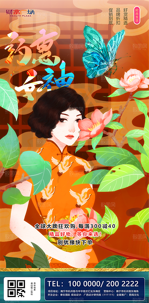 女神节38妇女节宣传海报