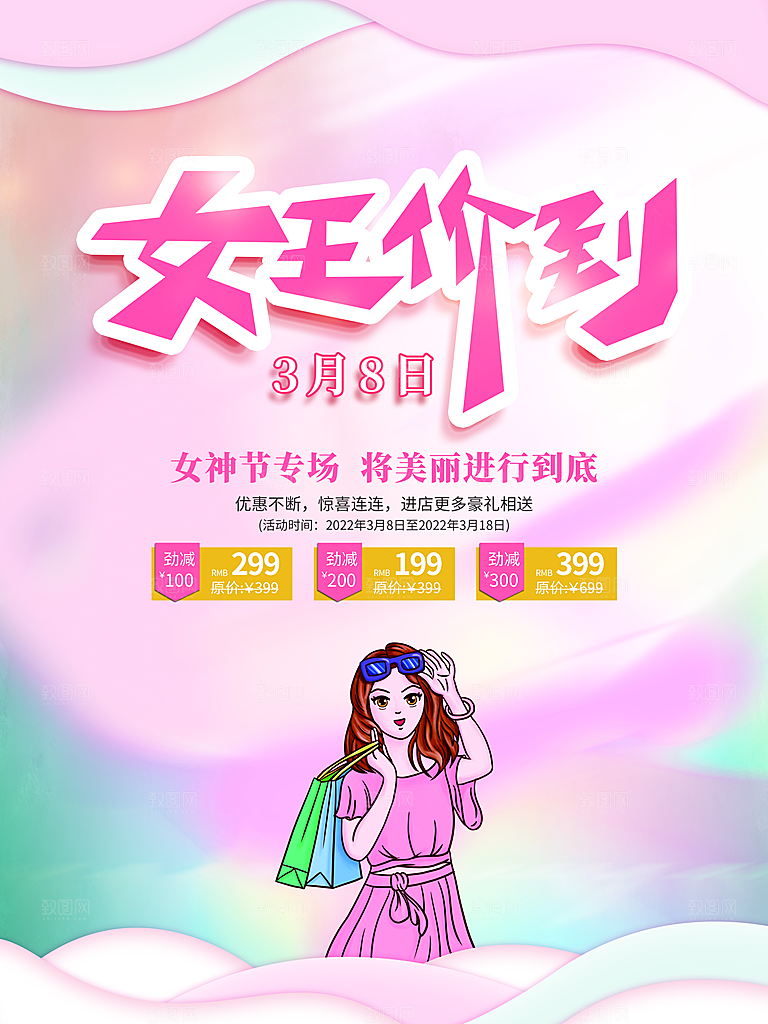 简约国际妇女节女神节女王节地产风海报