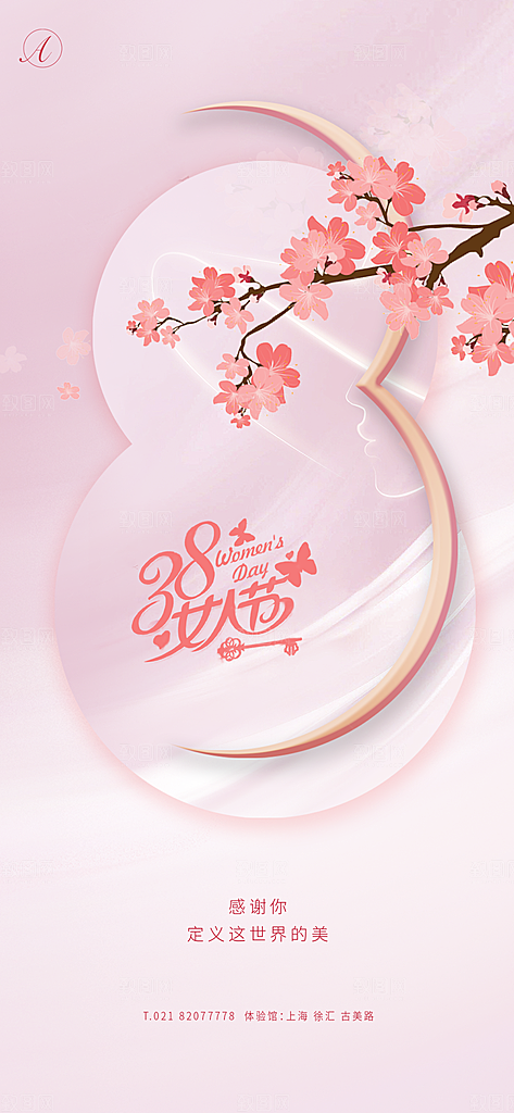 女神节38妇女节宣传海报