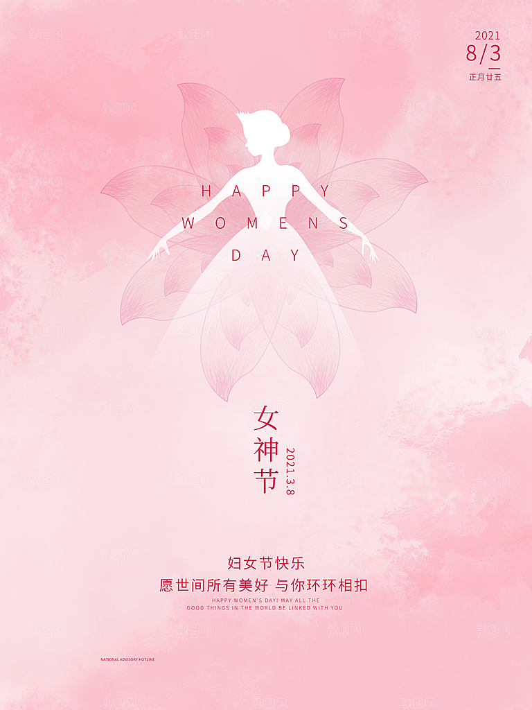 女神节女王节三八38妇女节海报手机海报