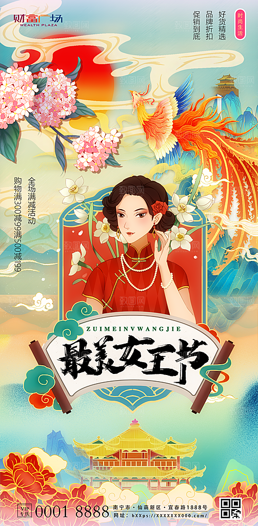 女神节38妇女节宣传海报