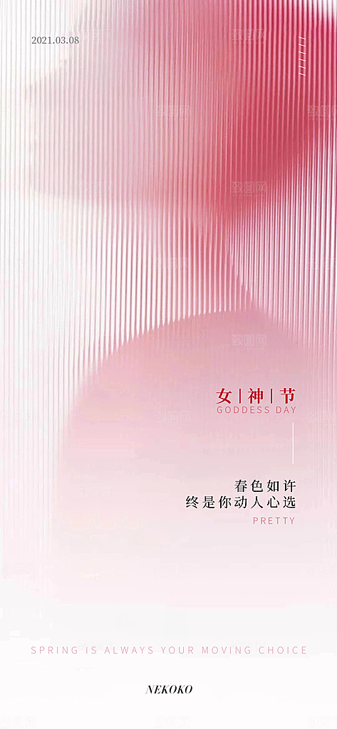 女神节38妇女节宣传海报