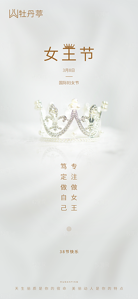 女神节38妇女节宣传海报