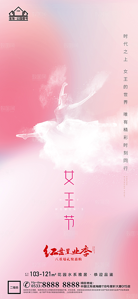 女神节38妇女节宣传海报